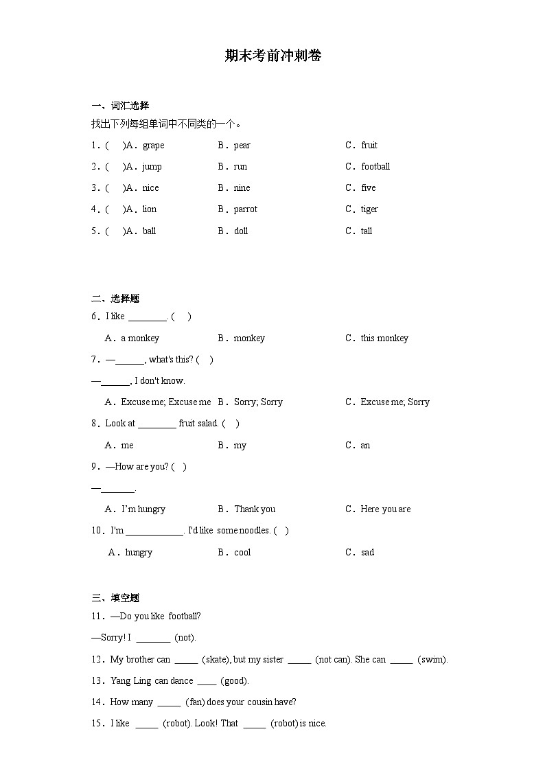 期末考前冲刺卷+（试题）译林版（三起）英语四年级上册01