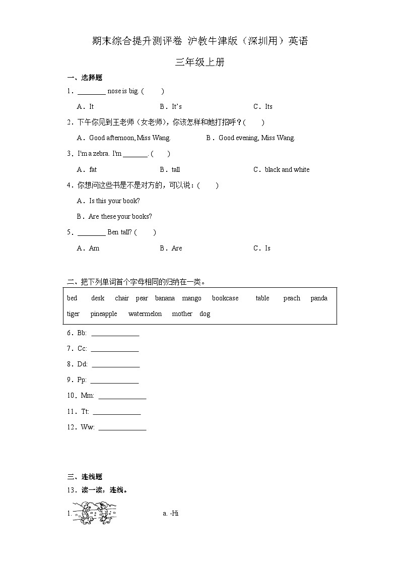 期末（试题）沪教牛津版（深圳用）英语三年级上册第1页
