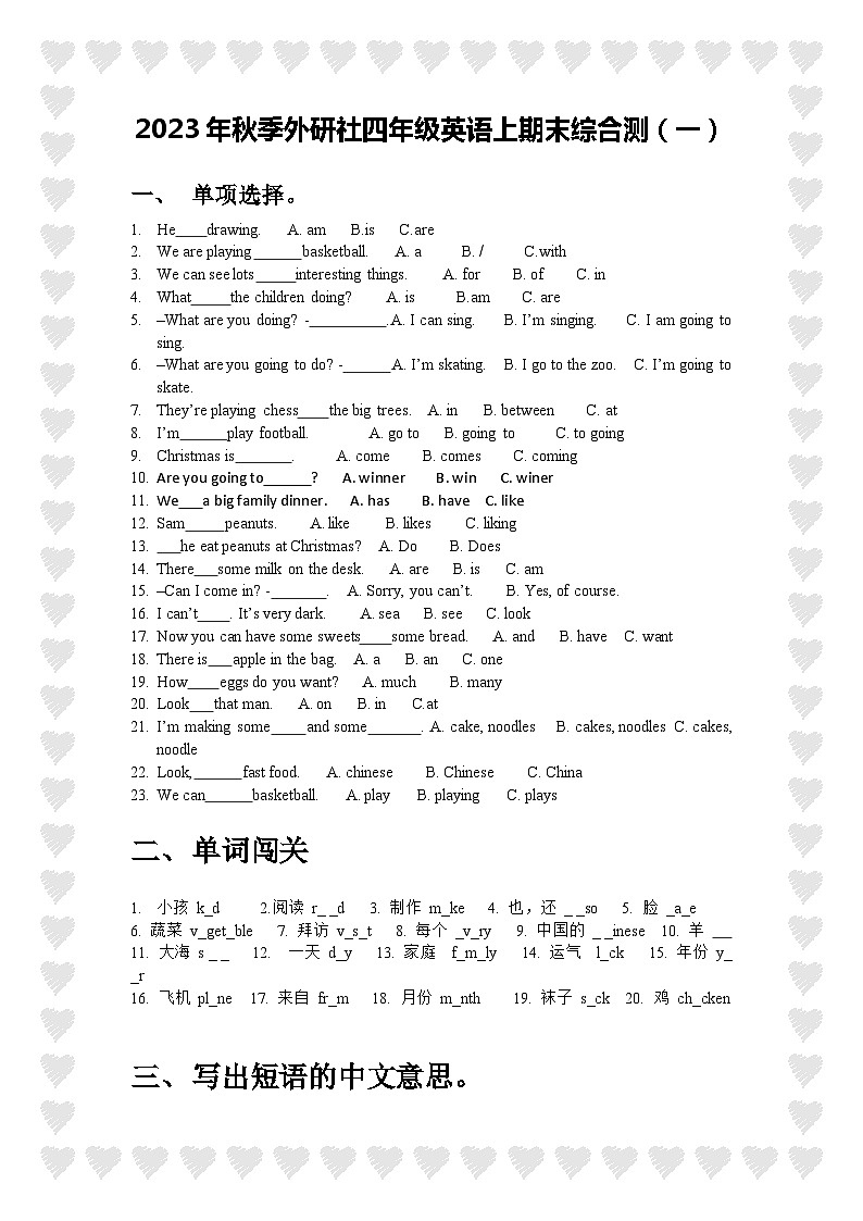 期末（试题）外研版（三起）英语四年级上册01