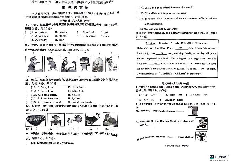 辽宁省大连市沙河口区2023-2024学年四年级上学期期末英语试题第1页