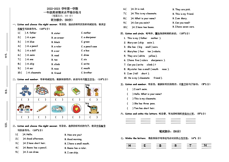 期末水平综合练习（试题）新思维小学英语一年级上册第1页