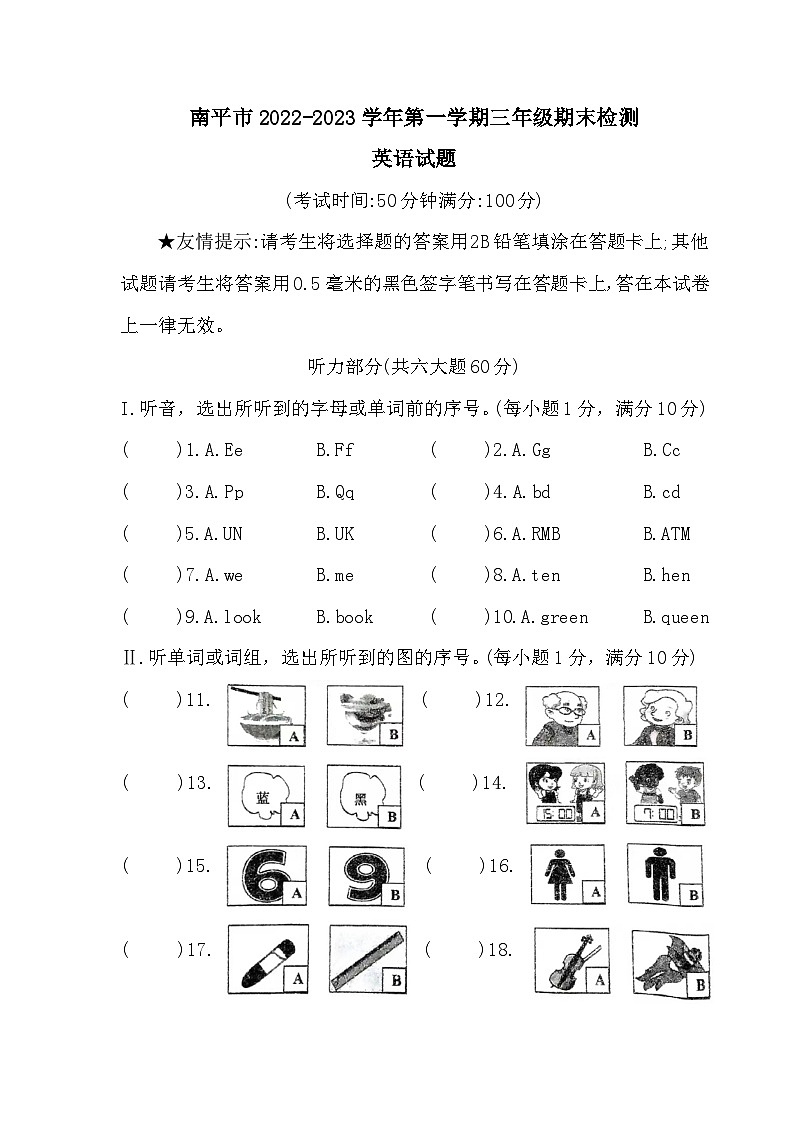 福建省南平市延平区2022-2023学年三年级上学期期末英语检测01