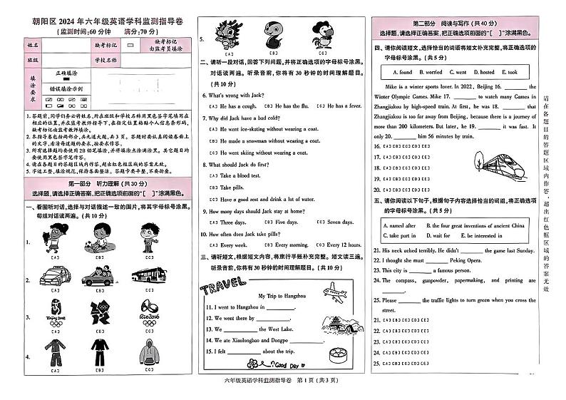 北京市朝阳区2023-2024学年六年级上学期期末英语学科监测指导卷第1页