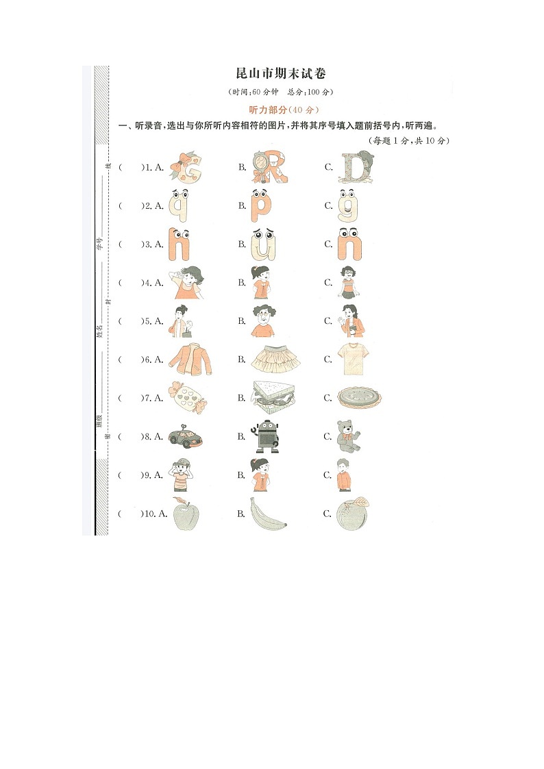 江苏省苏州市昆山市2021-2022学年三年级上学期期末英语试题01