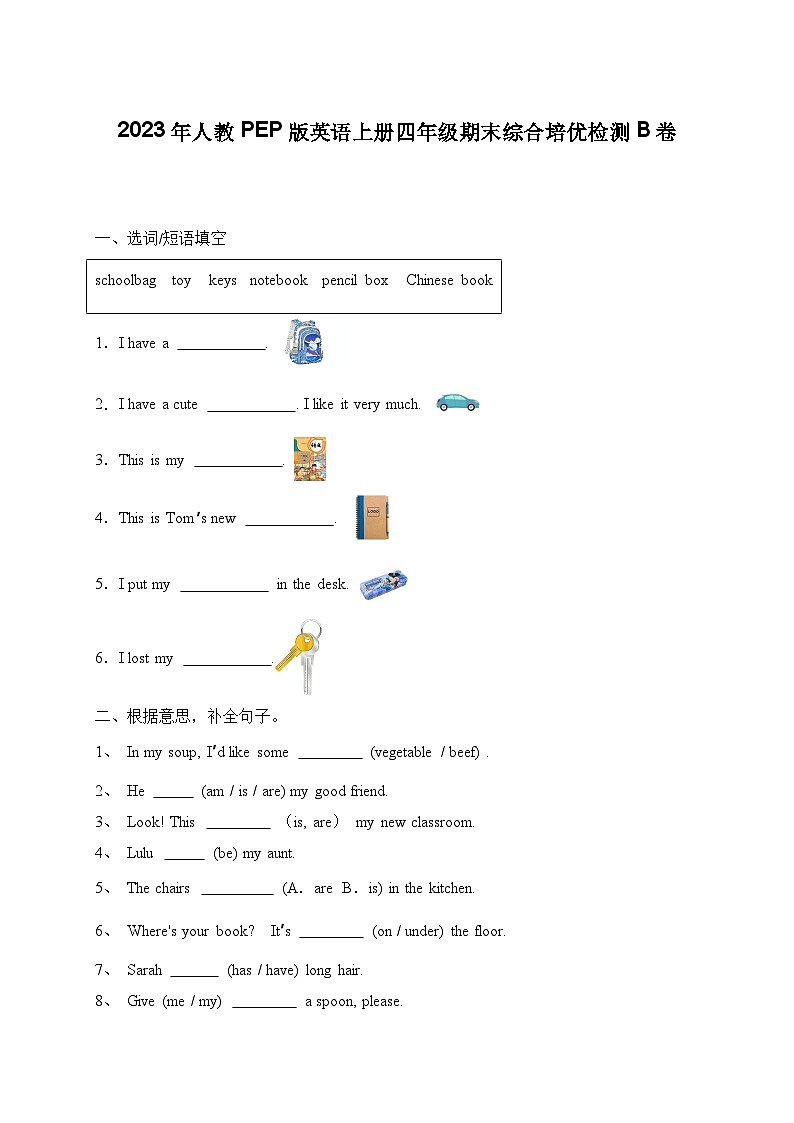 期末综合培优检测卷（试题）人教PEP版英语四年级上册01