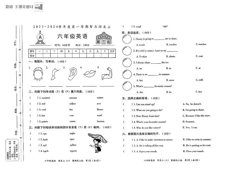六年级英语期末试卷第1页