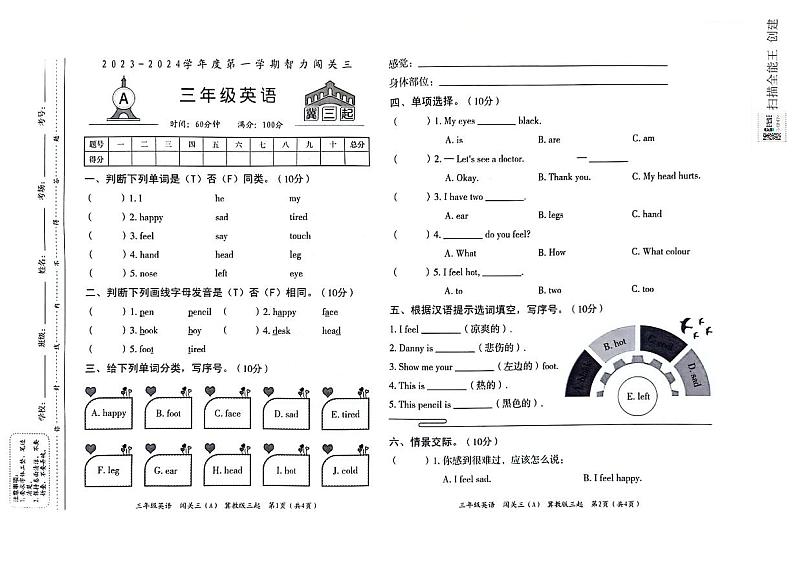三年级英语期末试卷第1页