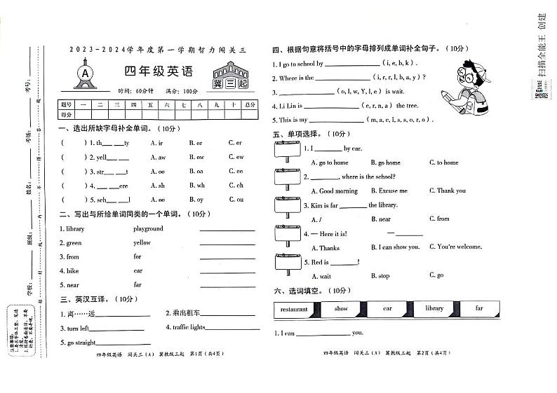 河北省邢台市威县2023-2024学年上学期四年级英语期末试题（扫描版，含答案）01