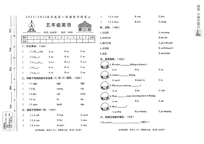 五年级英语期末试卷第1页