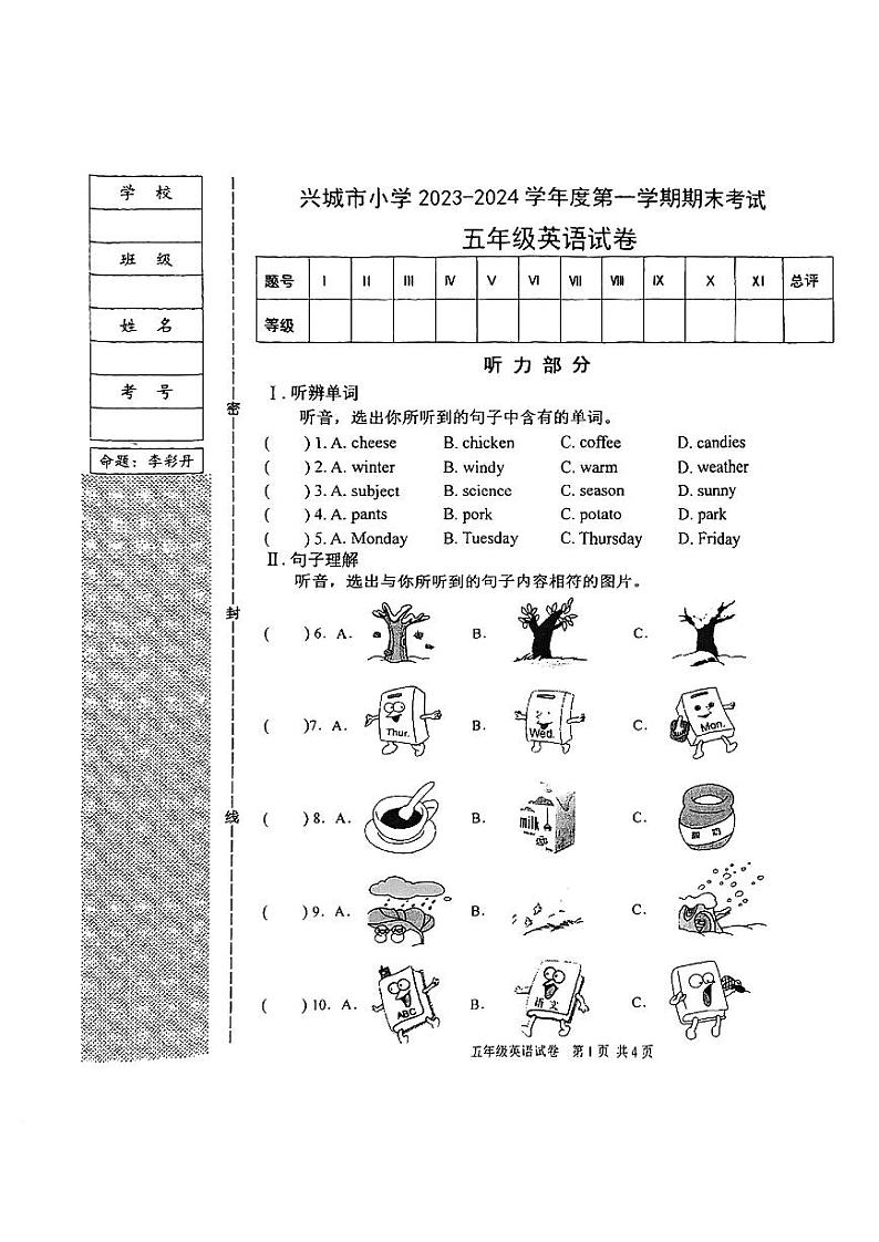 2023-2024辽宁省葫芦岛市兴城市2023-2024学年五年级上学期期末英语试题第1页