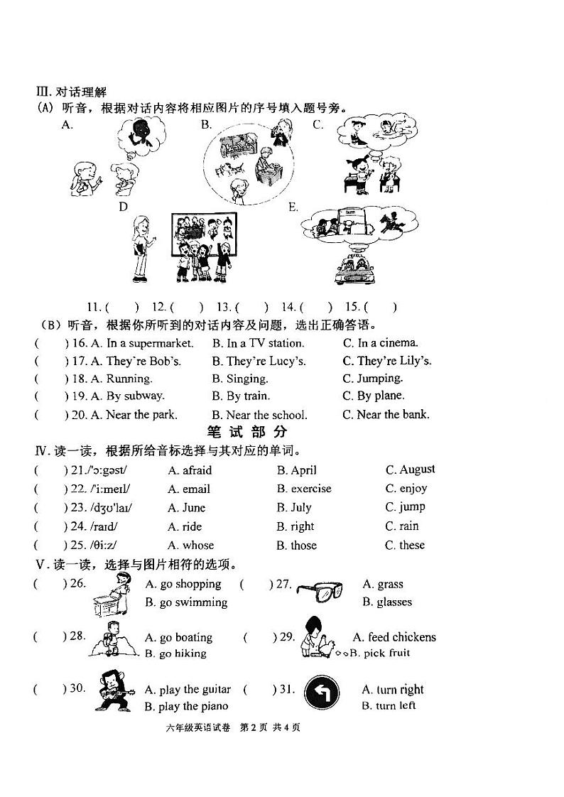 辽宁省葫芦岛市兴城市2023-2024学年六年级上学期期末英语试题第2页