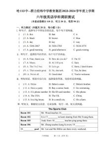 哈113中2023-2024学年六年级（上）期末英语试题及答案