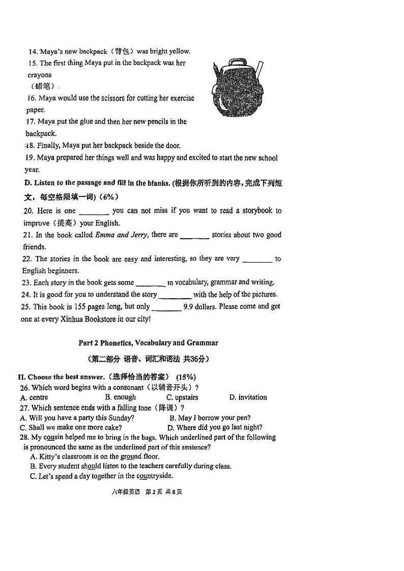 +上海市普陀区2023-2024学年六年级上学期期末英语试题第2页
