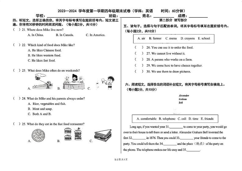 北京市朝阳区2023-2024学年四年级上学期期末英语试题第2页