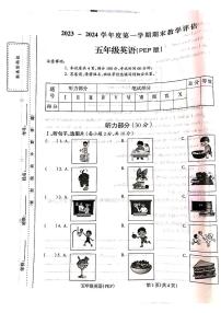 山西省吕梁市柳林县青龙示范小学2023-2024学年五年级上学期期末英语试题