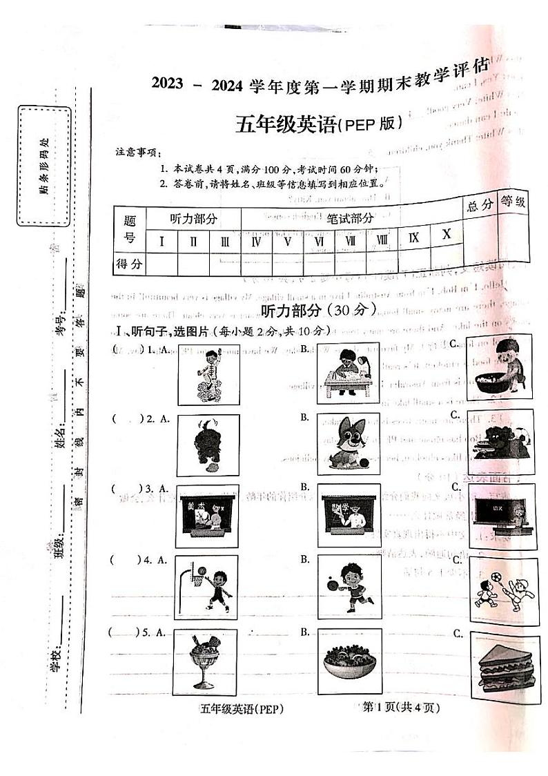 山西省吕梁市柳林县青龙示范小学2023-2024学年五年级上学期期末英语试题01