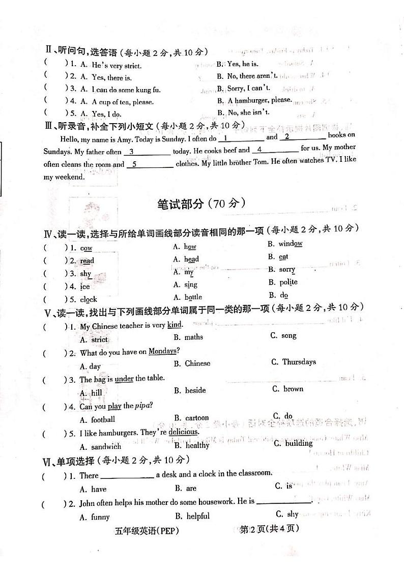 山西省吕梁市柳林县青龙示范小学2023-2024学年五年级上学期期末英语试题02