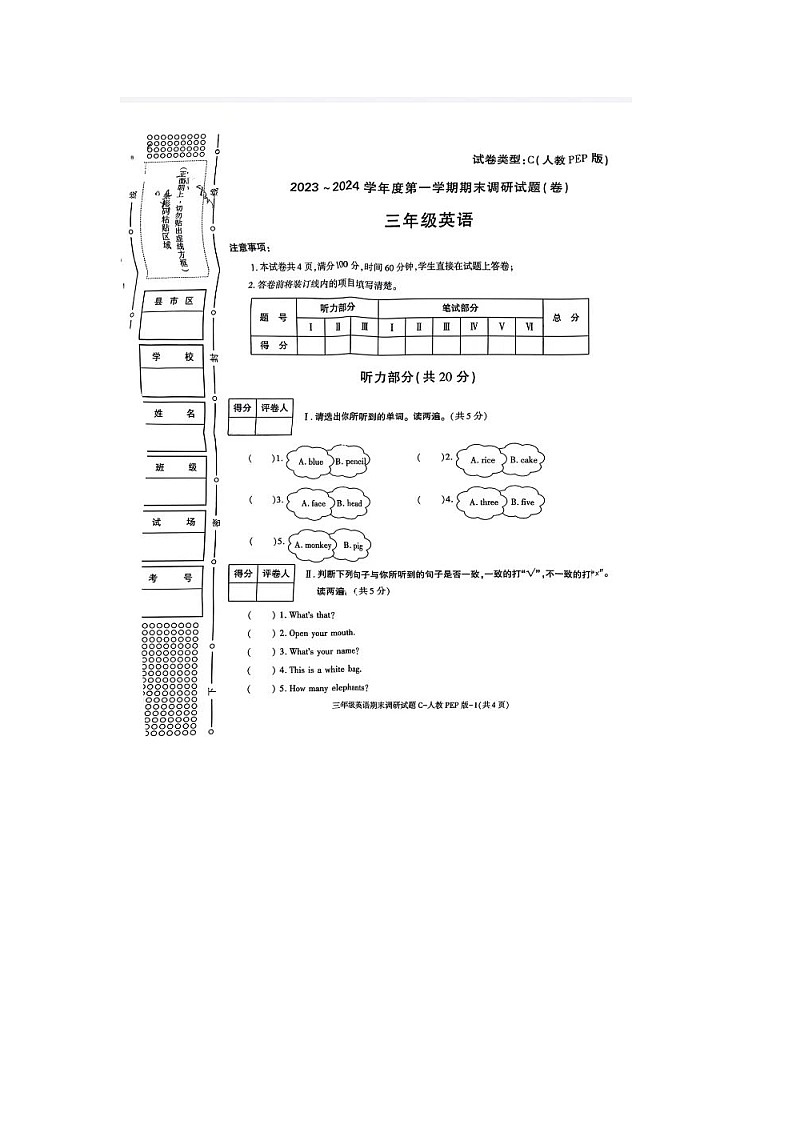 陕西省铜川市宜君县五里镇杨沟小学2023-2024学年三年级上学期期末英语试题第1页