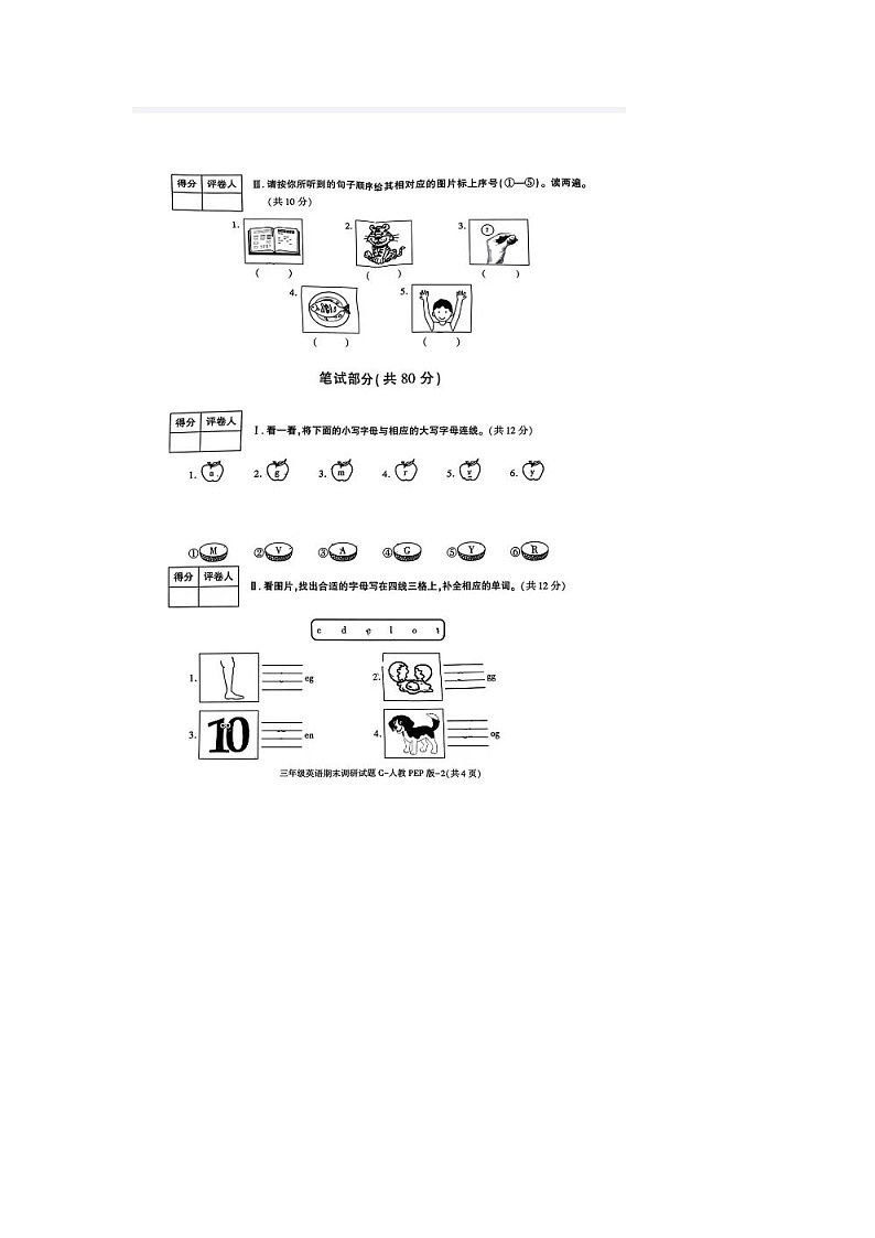 陕西省铜川市宜君县五里镇杨沟小学2023-2024学年三年级上学期期末英语试题第2页