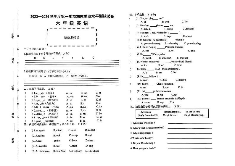 宁夏回族自治区石嘴山市惠农区2023-2024学年六年级上学期期末英语试题第1页