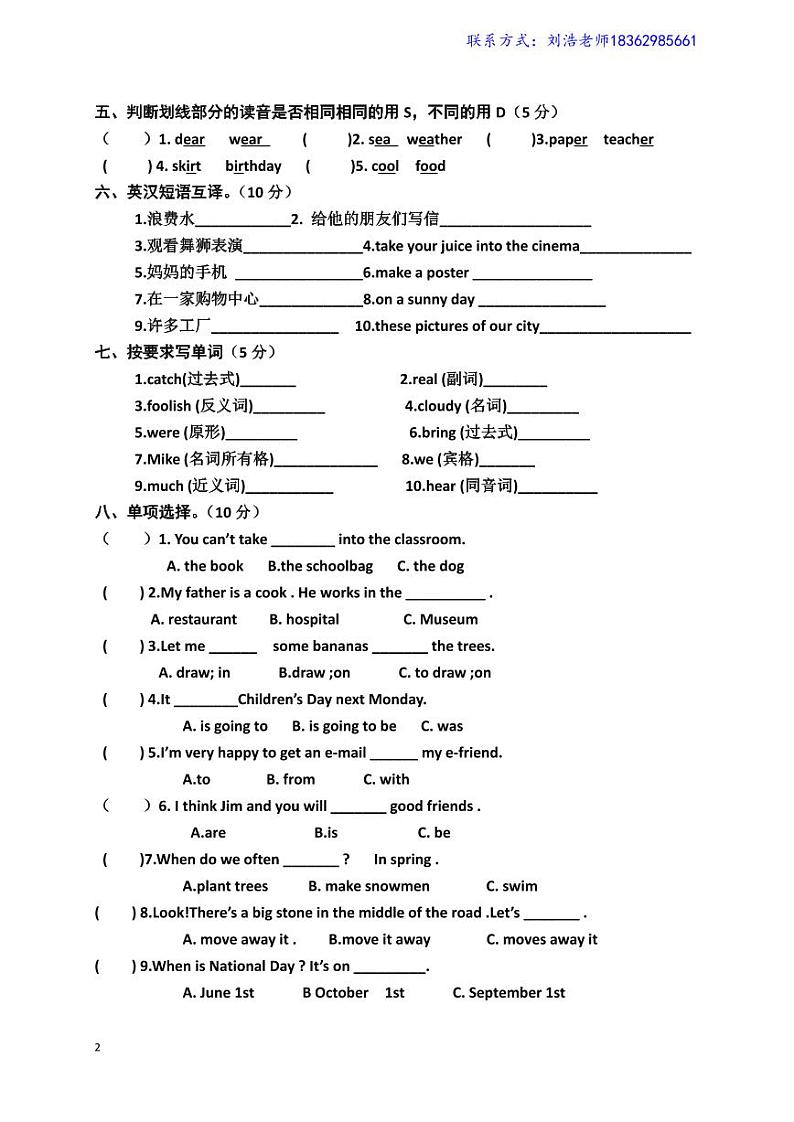 六年级上册英语试卷-期中测评卷 (2)02