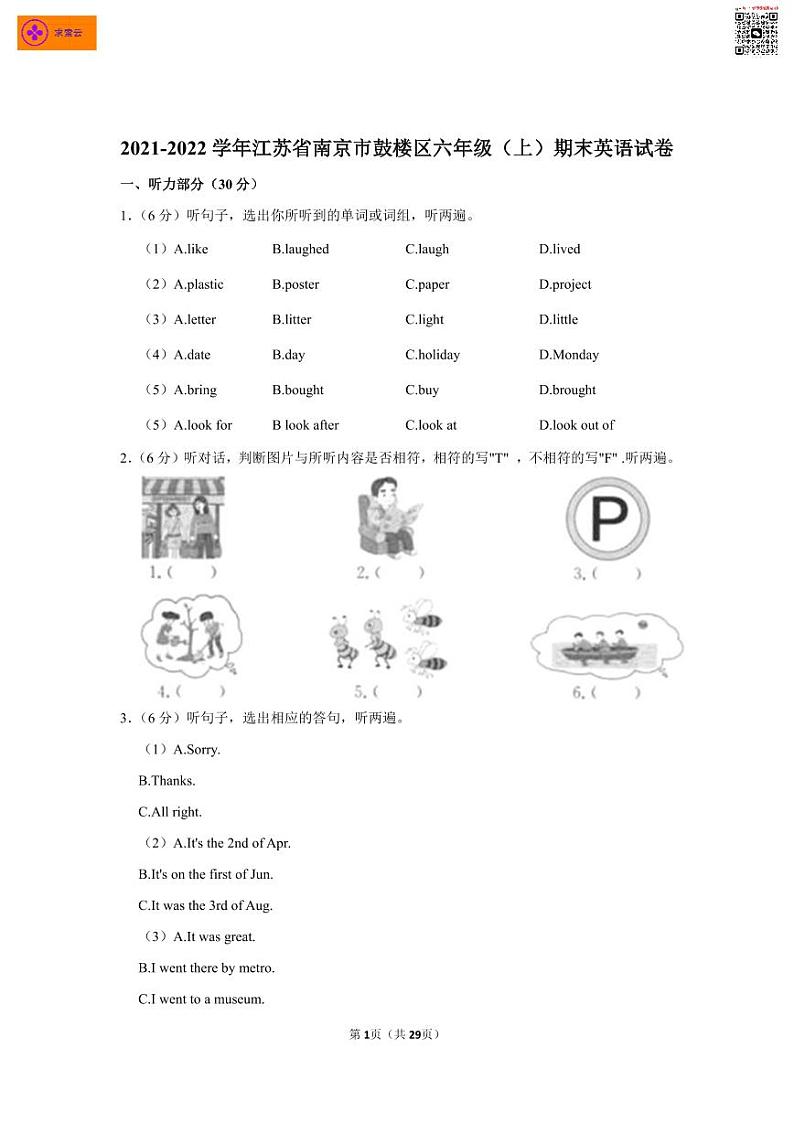 2021-2022学年江苏省南京市鼓楼区六年级（上）期末英语试卷01