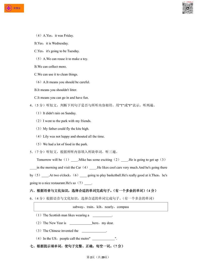 2021-2022学年江苏省南京市鼓楼区六年级（上）期末英语试卷02