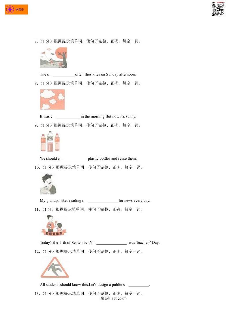 2021-2022学年江苏省南京市鼓楼区六年级（上）期末英语试卷03