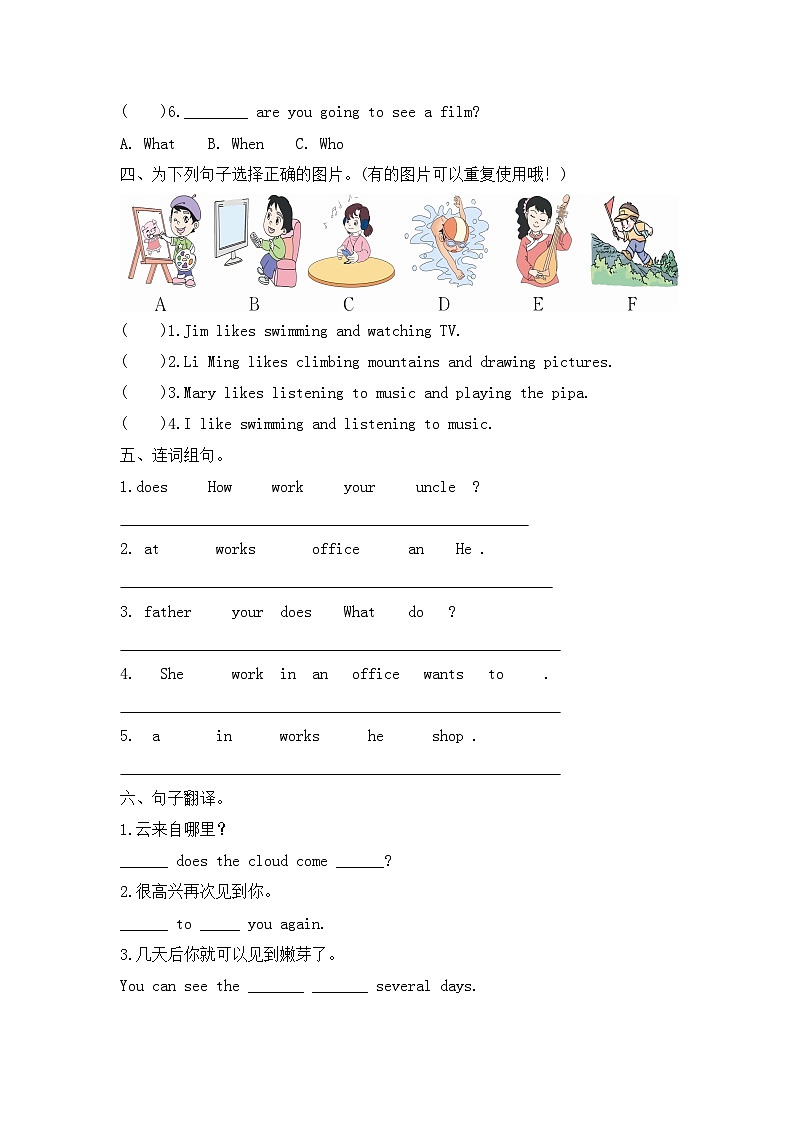 期末（试题）人教PEP版英语六年级上册第2页