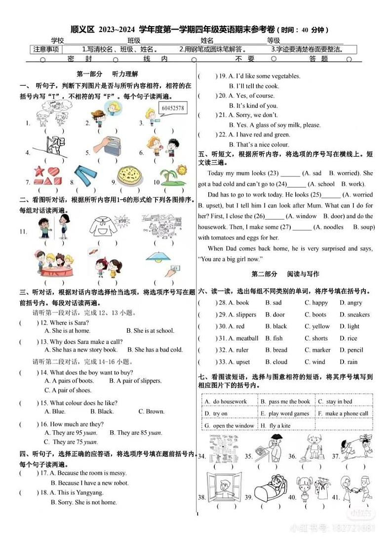 北京市顺义区2023-2024学年四年级上学期期末英语试题01