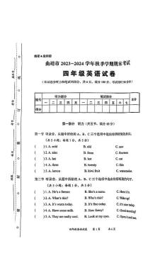 云南省曲靖市2023-2024学年四年级上学期期末英语试题