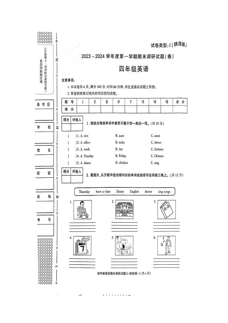 陕西省商洛市山阳县色河铺镇九年制学校2023_2024学年四年级上学期期末英语试题01