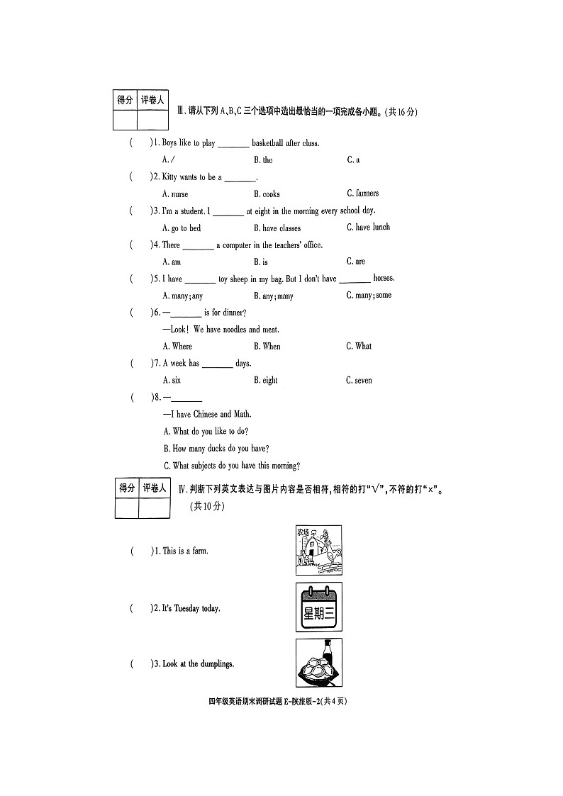 陕西省商洛市山阳县色河铺镇九年制学校2023_2024学年四年级上学期期末英语试题02