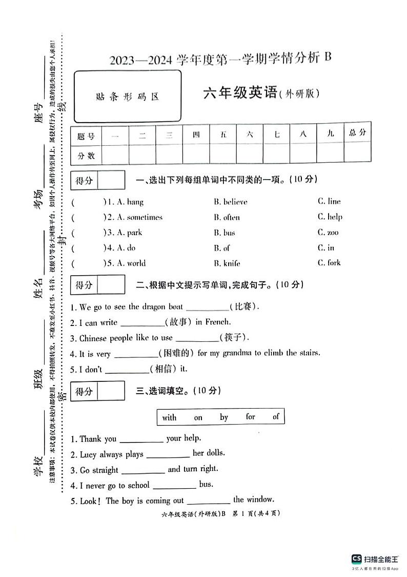 河南省沈丘县沙北部分乡镇2023-2024学年六年级上学期期末英语试题第1页