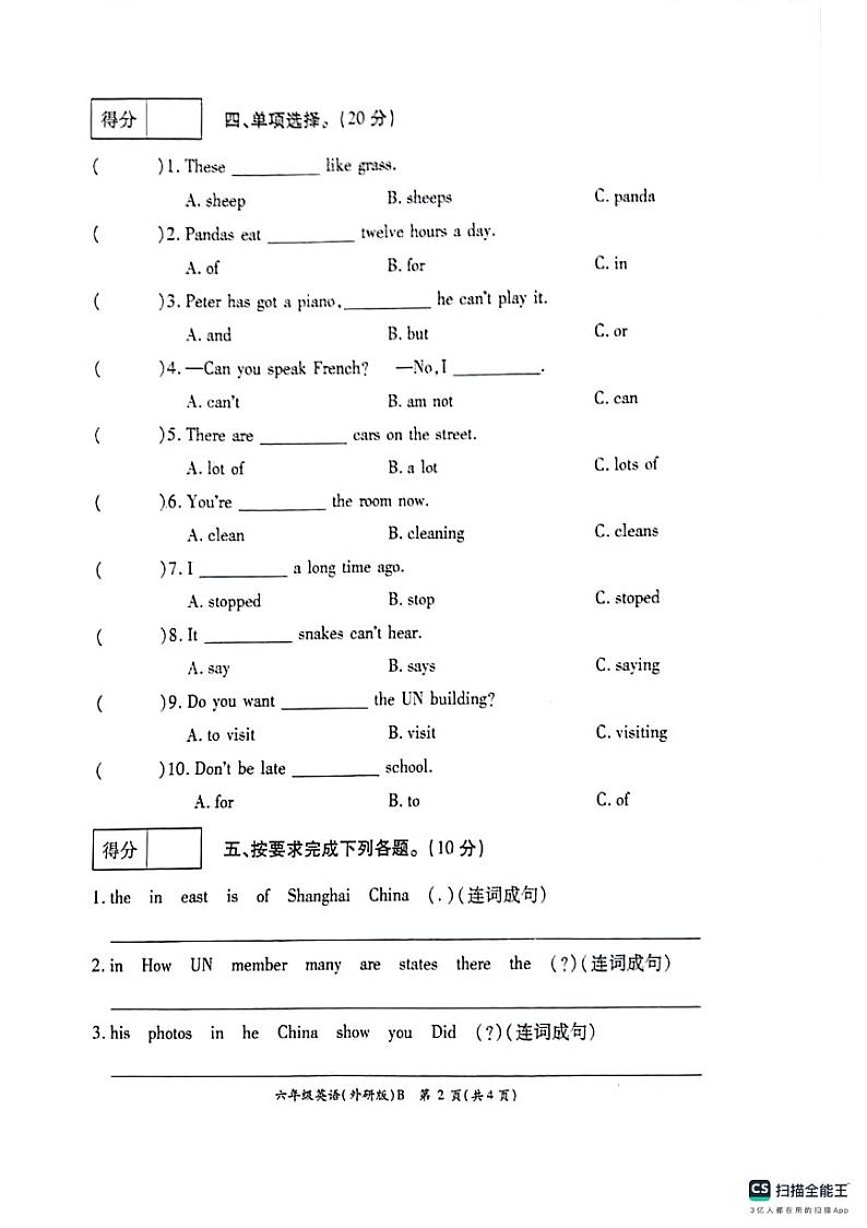 河南省沈丘县沙北部分乡镇2023-2024学年六年级上学期期末英语试题第2页