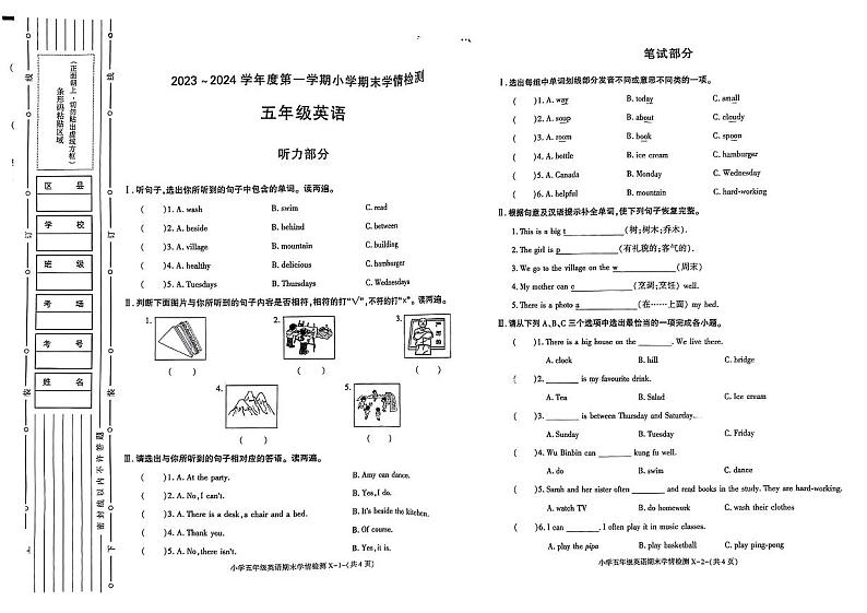 陕西省榆林市靖边县2023-2024学年五年级上学期期末质量监测英语试卷第1页