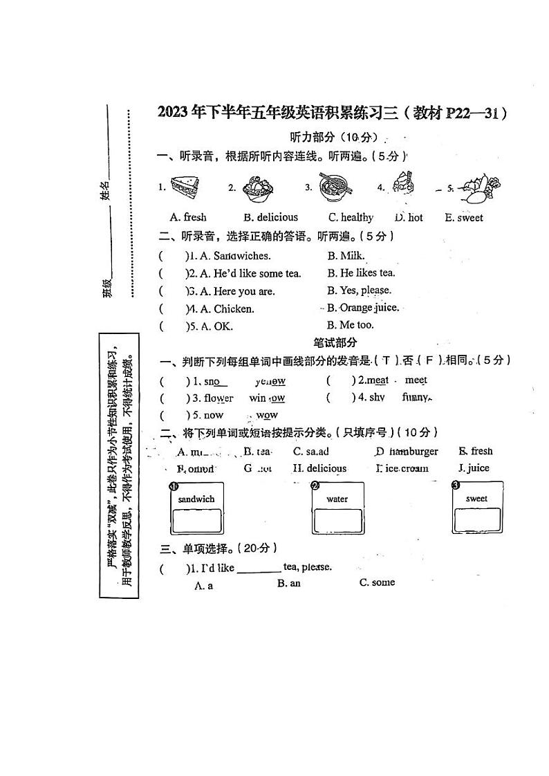 陕西省汉中市西乡县2023-2024学年五年级上学期月考英语试题第1页
