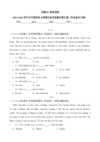 专题05阅读训练-2023-2024学年五年级英语上册期末备考真题分类汇编（河北地区专版）