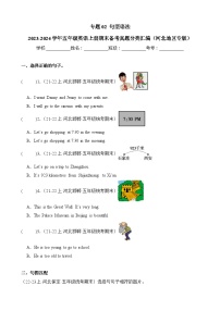 专题02句型语法-2023-2024学年五年级英语上册期末备考真题分类汇编（河北地区专版）