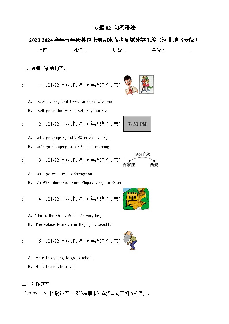 专题02句型语法-2023-2024学年五年级英语上册期末备考真题分类汇编（河北地区专版）01