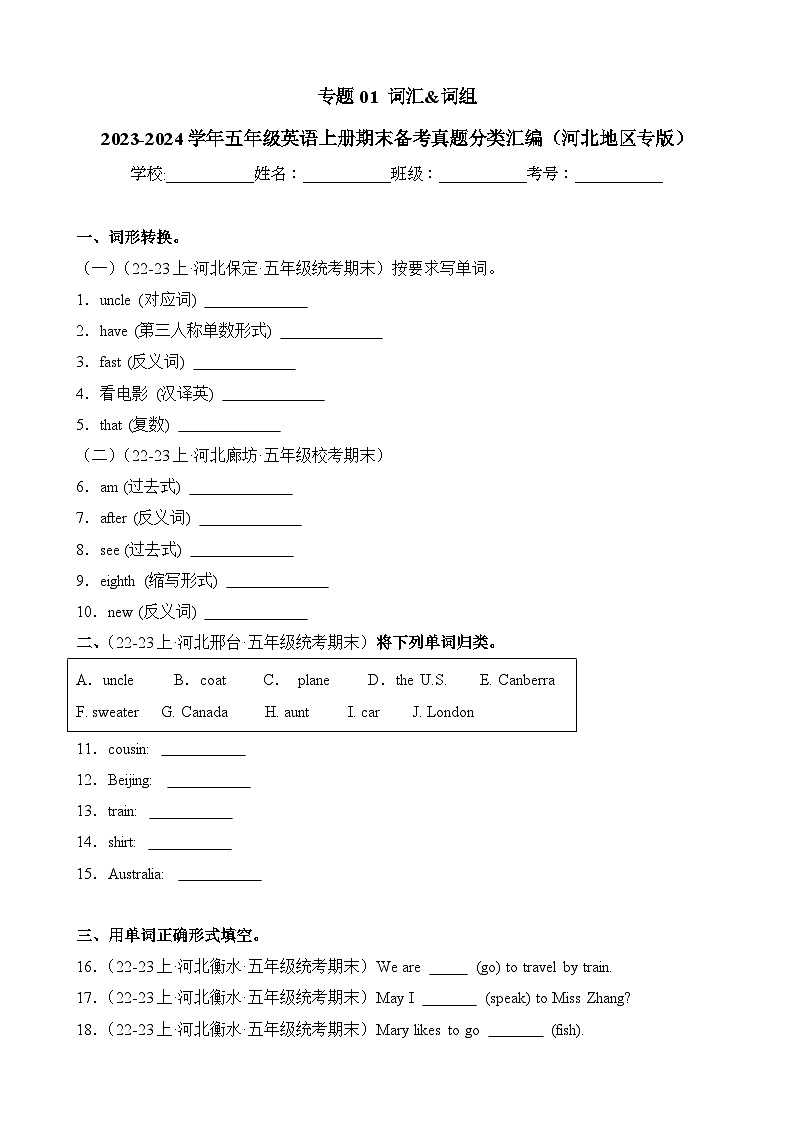 专题01词汇词组-2023-2024学年五年级英语上册期末备考真题分类汇编（河北地区专版）01