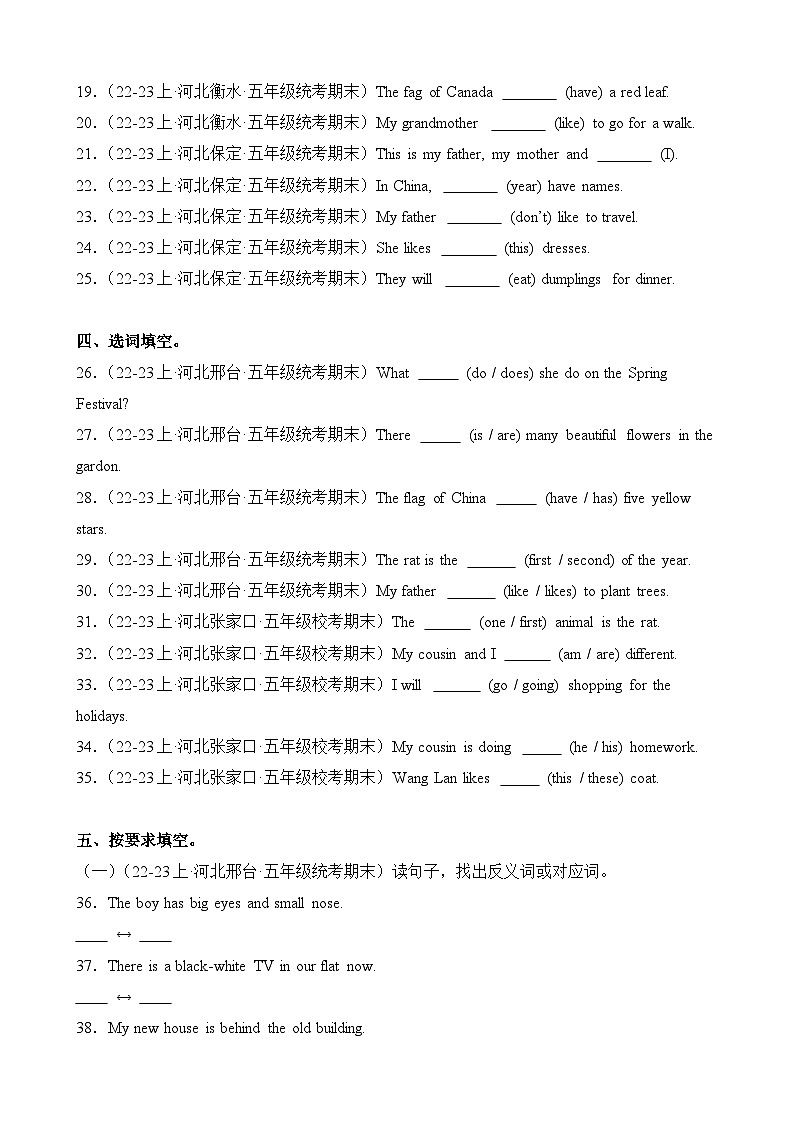 专题01词汇词组-2023-2024学年五年级英语上册期末备考真题分类汇编（河北地区专版）02