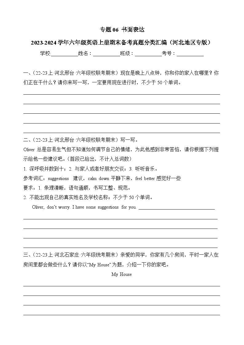 专题06书面表达-2023-2024学年六年级英语上册期末备考真题分类汇编（河北地区专版）第1页