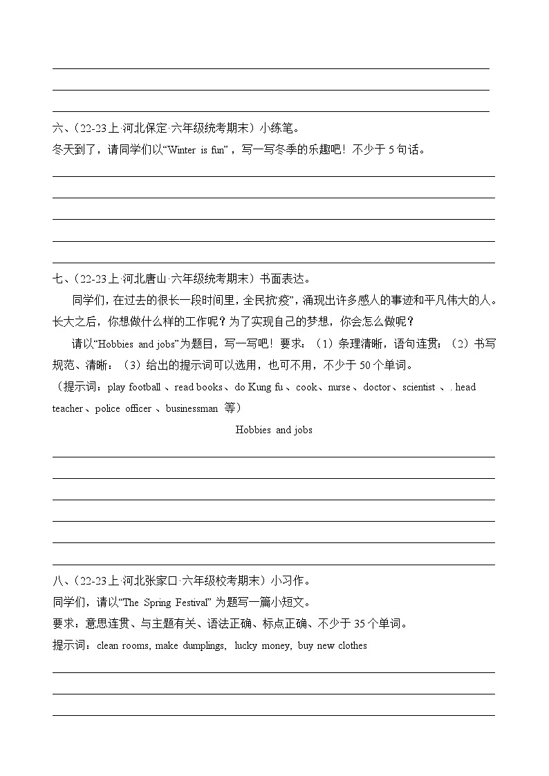 专题06书面表达-2023-2024学年六年级英语上册期末备考真题分类汇编（河北地区专版）第3页