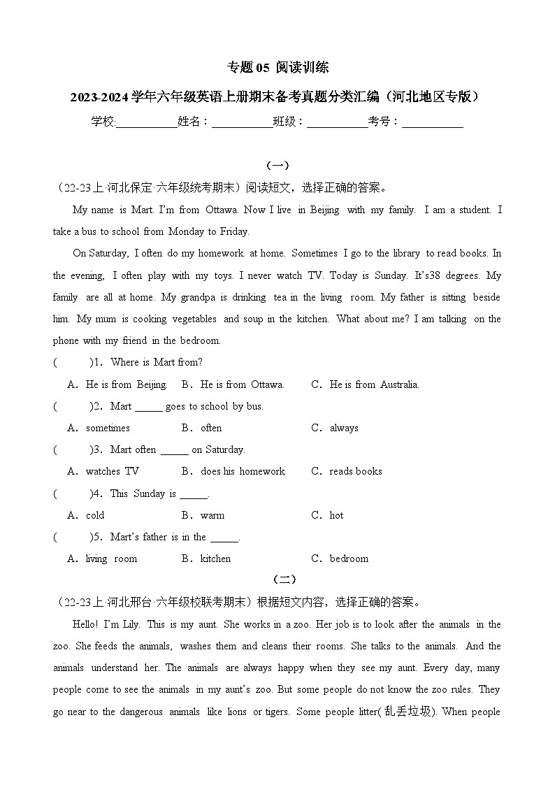 专题05阅读训练-2023-2024学年六年级英语上册期末备考真题分类汇编（河北地区专版）第1页