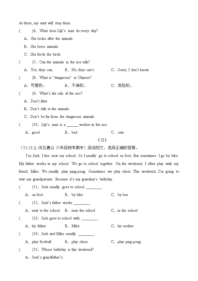 专题05阅读训练-2023-2024学年六年级英语上册期末备考真题分类汇编（河北地区专版）第2页