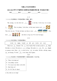 专题04补全对话或短文-2023-2024学年六年级英语上册期末备考真题分类汇编（河北地区专版）