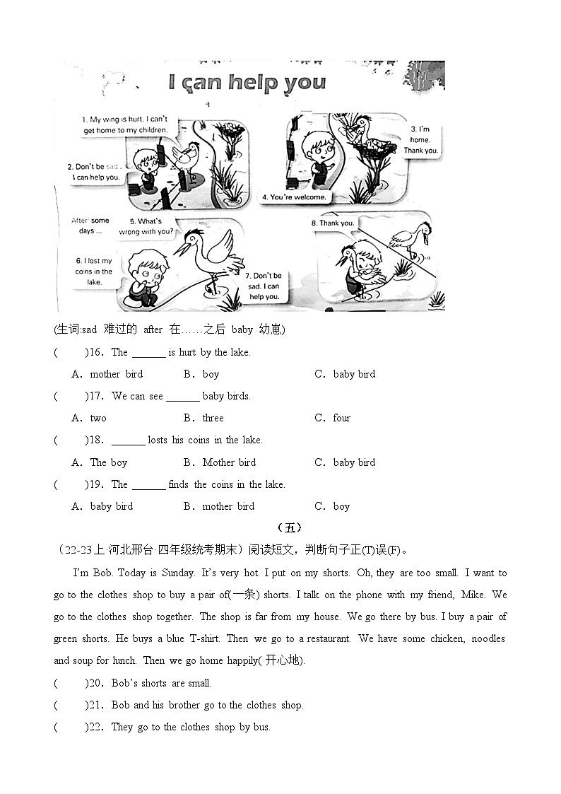 专题05阅读训练-2023-2024学年四年级英语上册期末备考真题分类汇编（河北地区专版）03