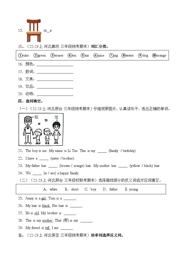 专题01词汇词组-2023-2024学年三年级英语上册期末备考真题分类汇编（河北地区专版）02