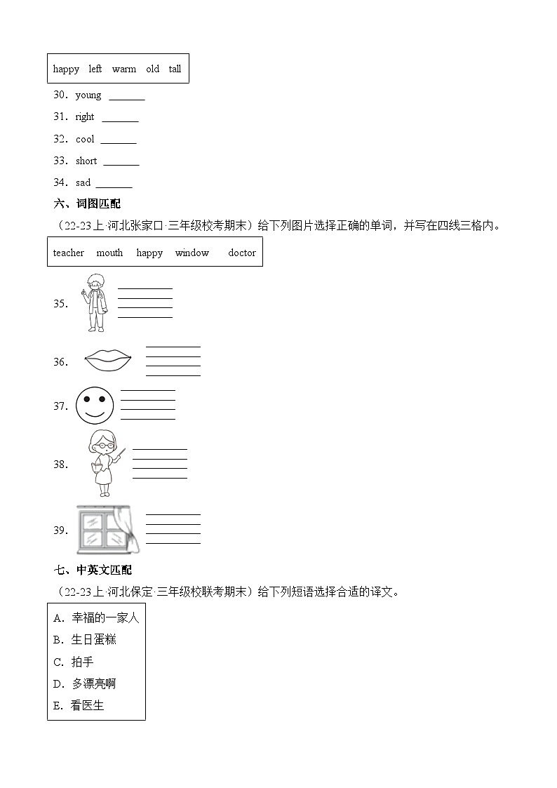 专题01词汇词组-2023-2024学年三年级英语上册期末备考真题分类汇编（河北地区专版）03